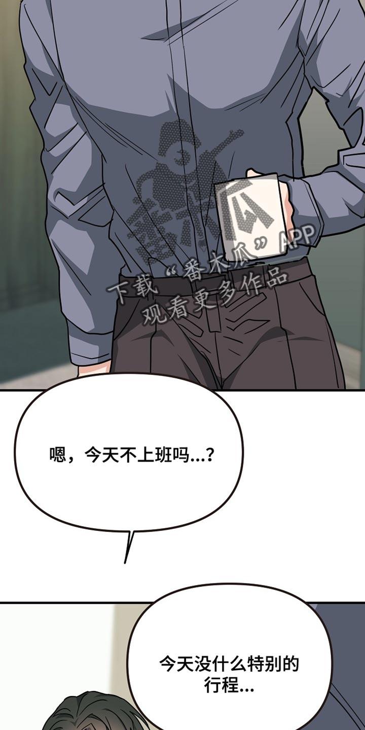 《熟悉的犯人》第22章：咨询 第12页