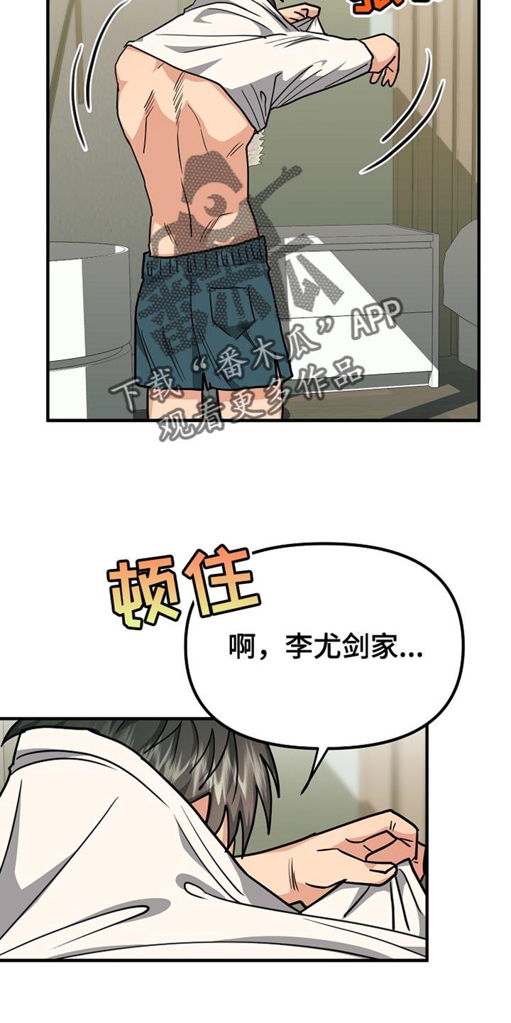 《熟悉的犯人》第22章：咨询 第4页