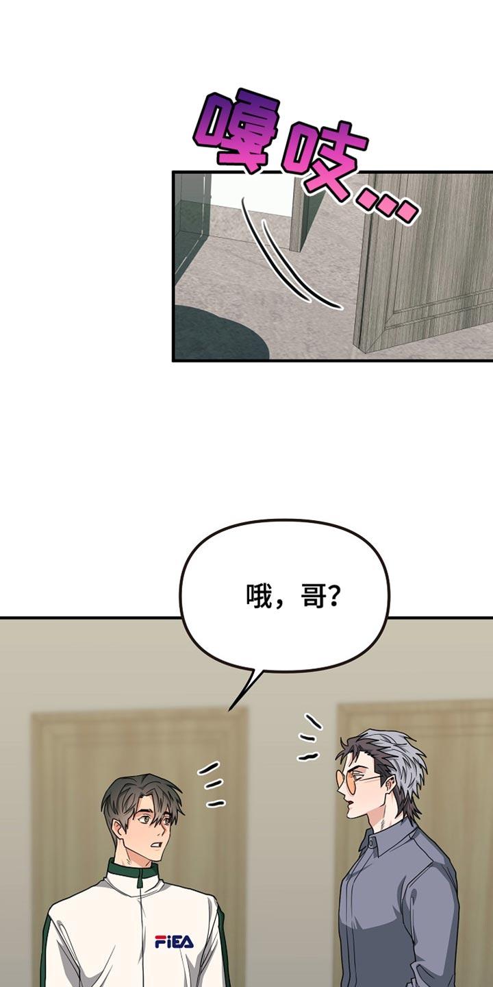 《熟悉的犯人》第22章：咨询 第10页