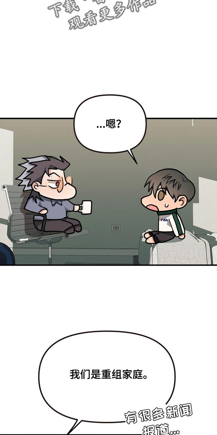《熟悉的犯人》第23章：厌倦 第8页