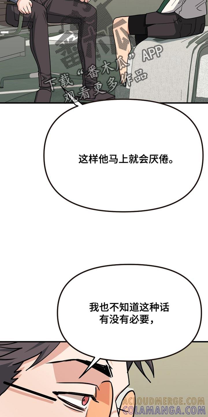 《熟悉的犯人》第23章：厌倦 第17页