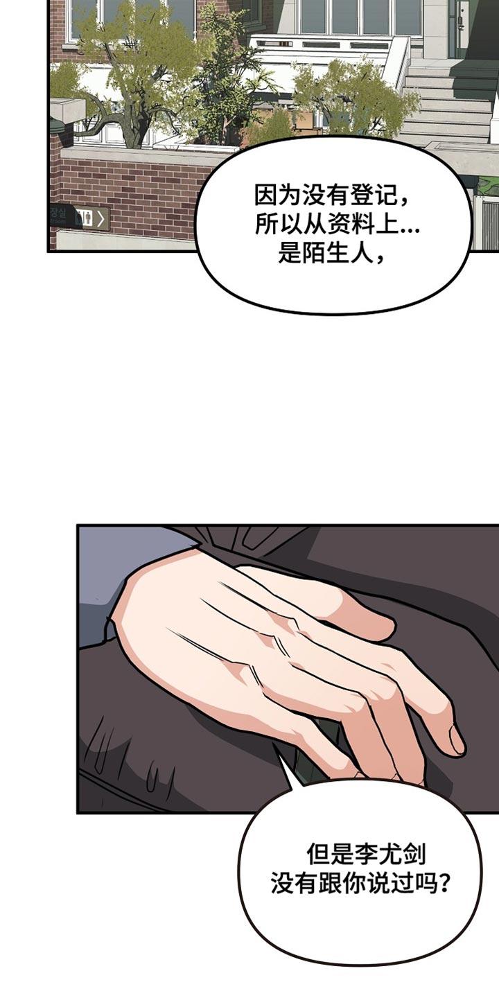 《熟悉的犯人》第23章：厌倦 第10页