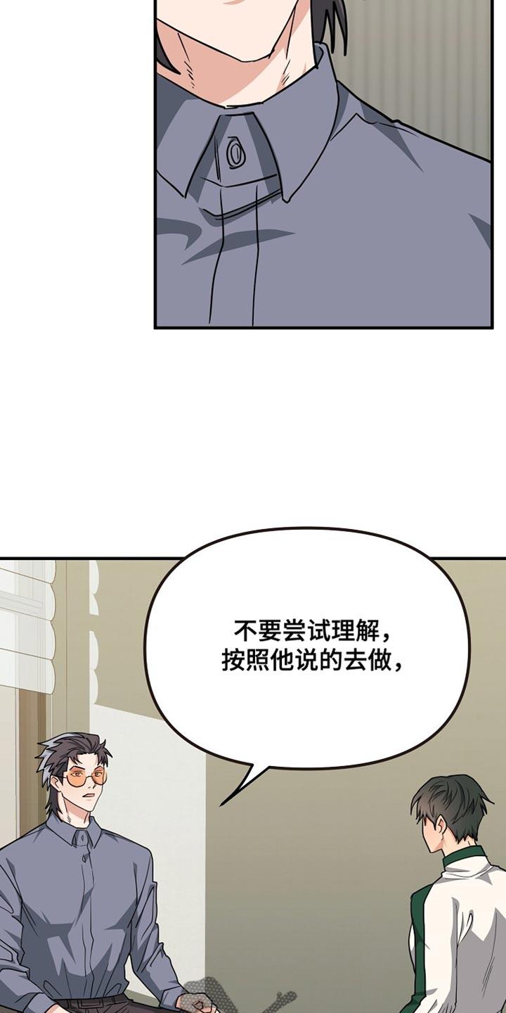 《熟悉的犯人》第23章：厌倦 第16页
