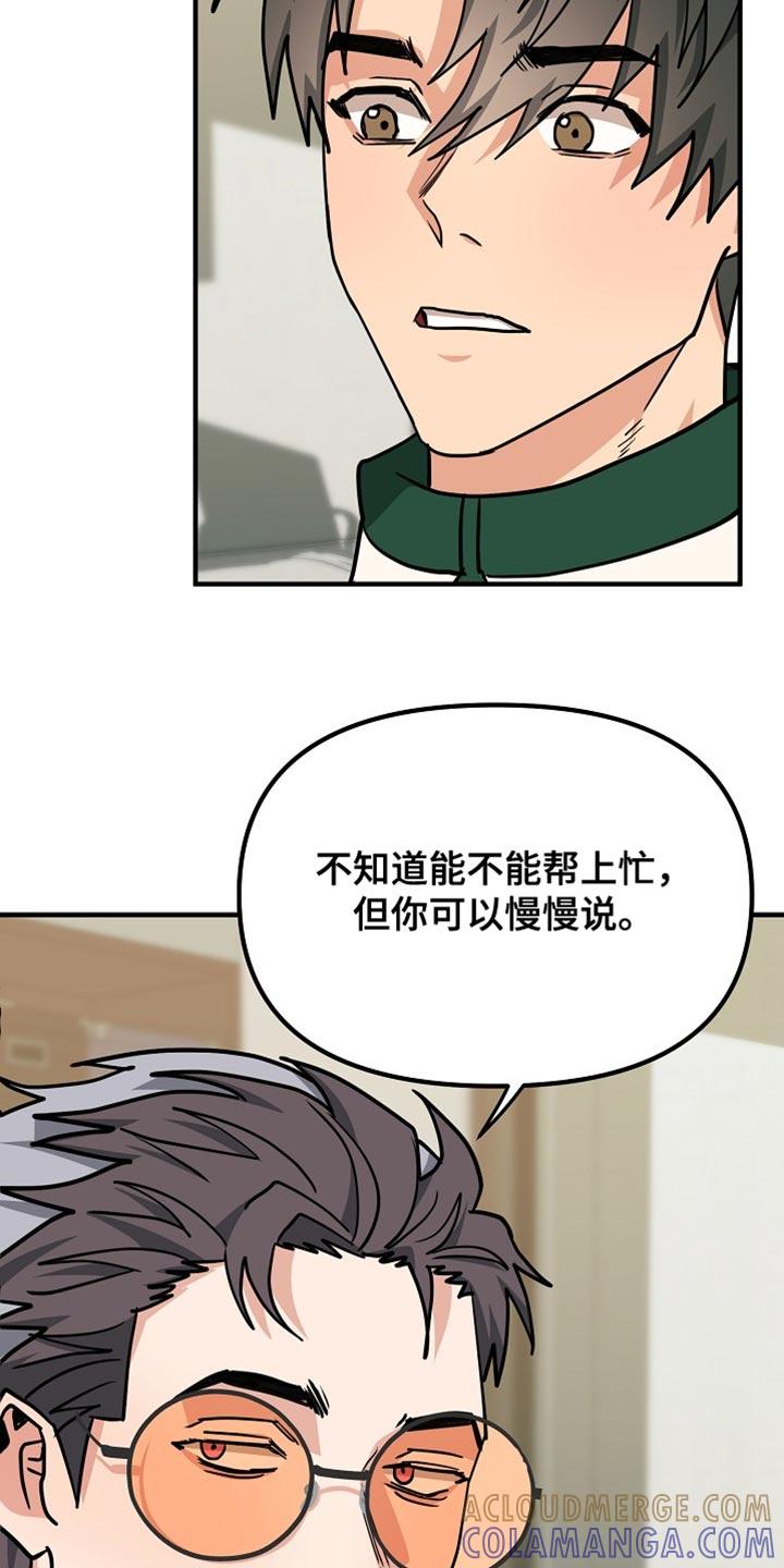 《熟悉的犯人》第23章：厌倦 第3页