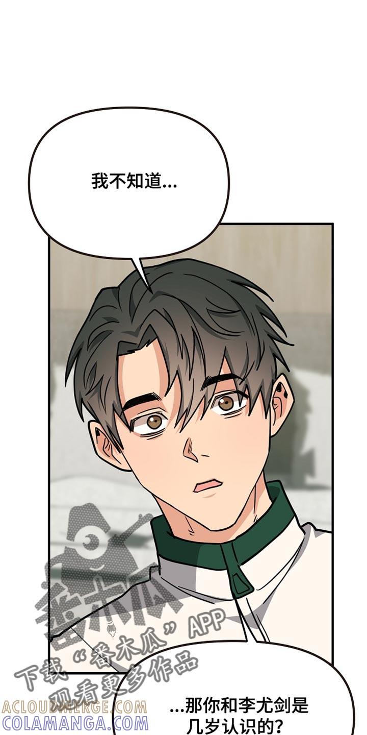 《熟悉的犯人》第23章：厌倦 第11页