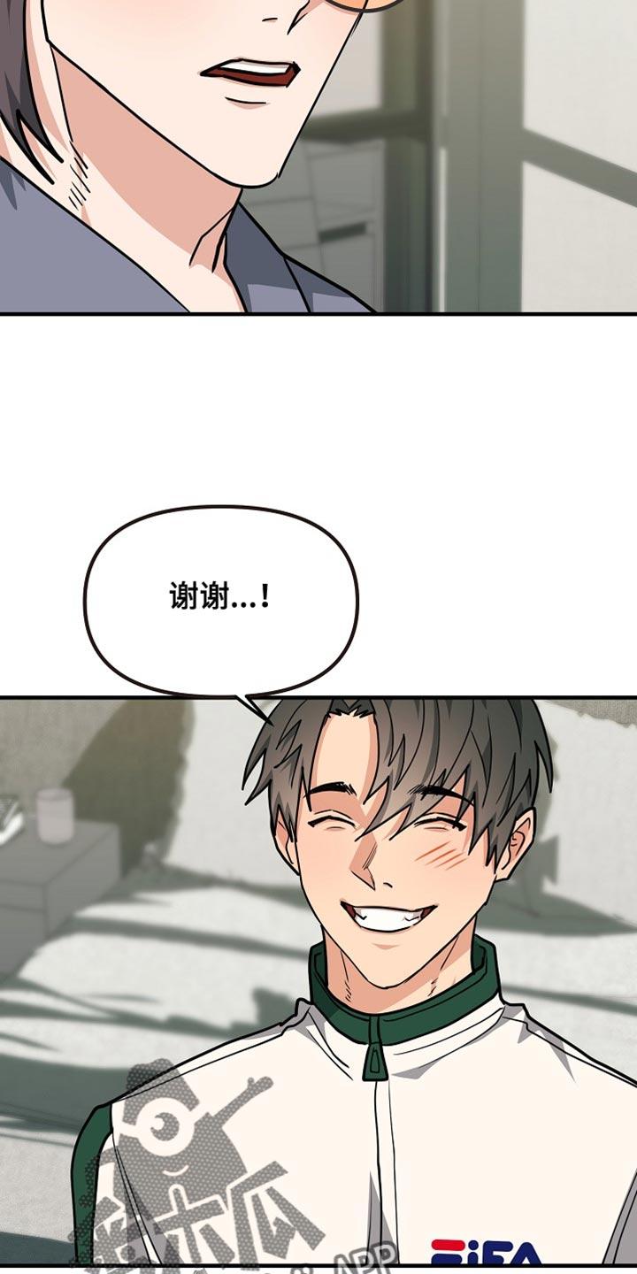 《熟悉的犯人》第23章：厌倦 第4页