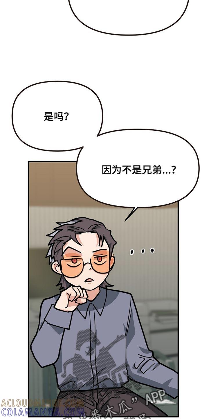 《熟悉的犯人》第23章：厌倦 第7页