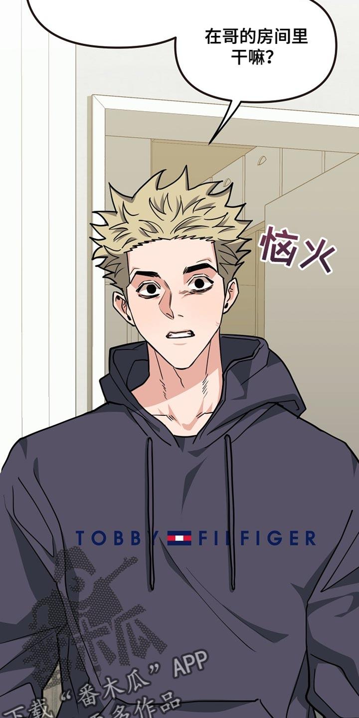《熟悉的犯人》第23章：厌倦 第20页