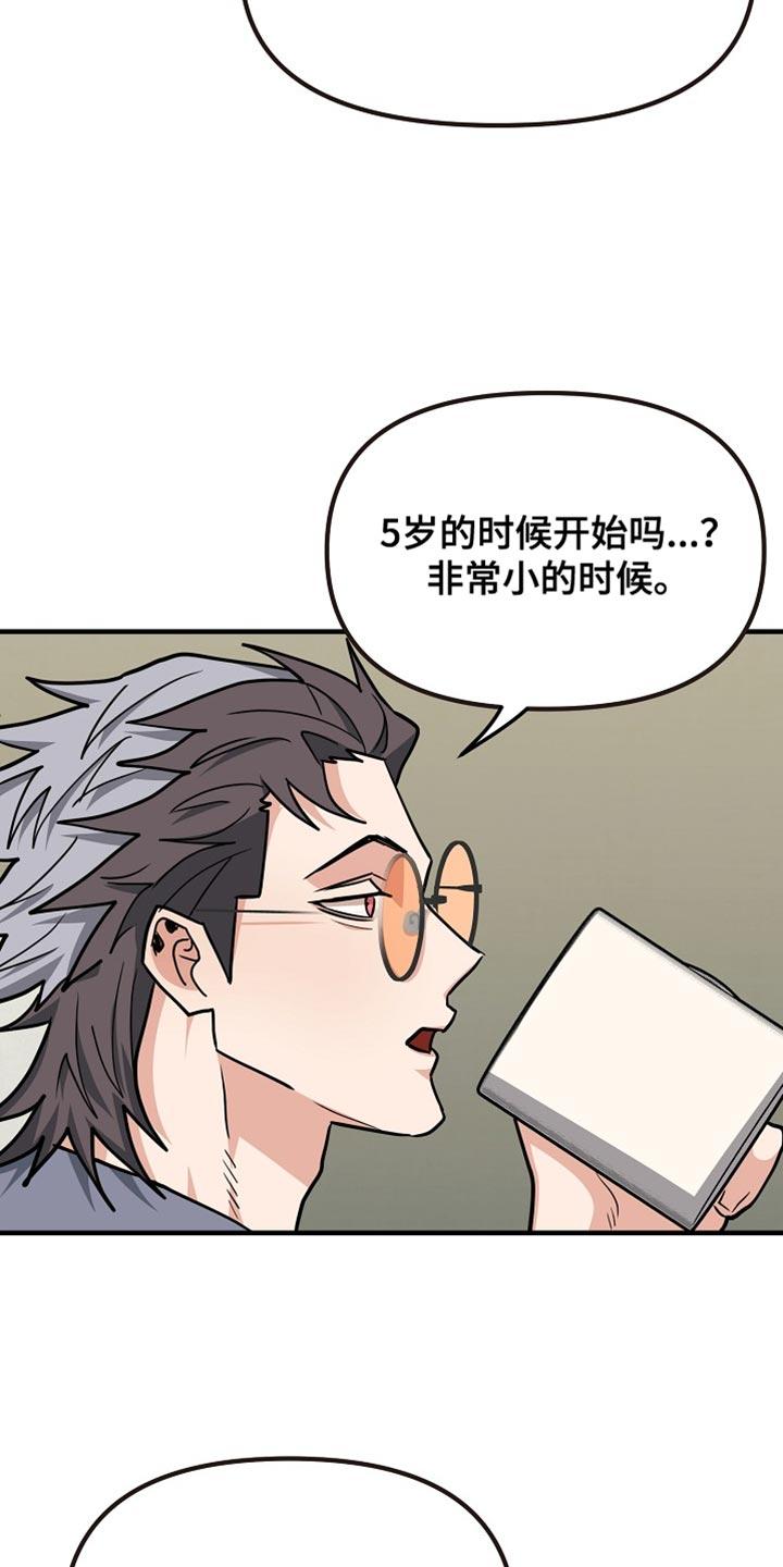 《熟悉的犯人》第23章：厌倦 第12页