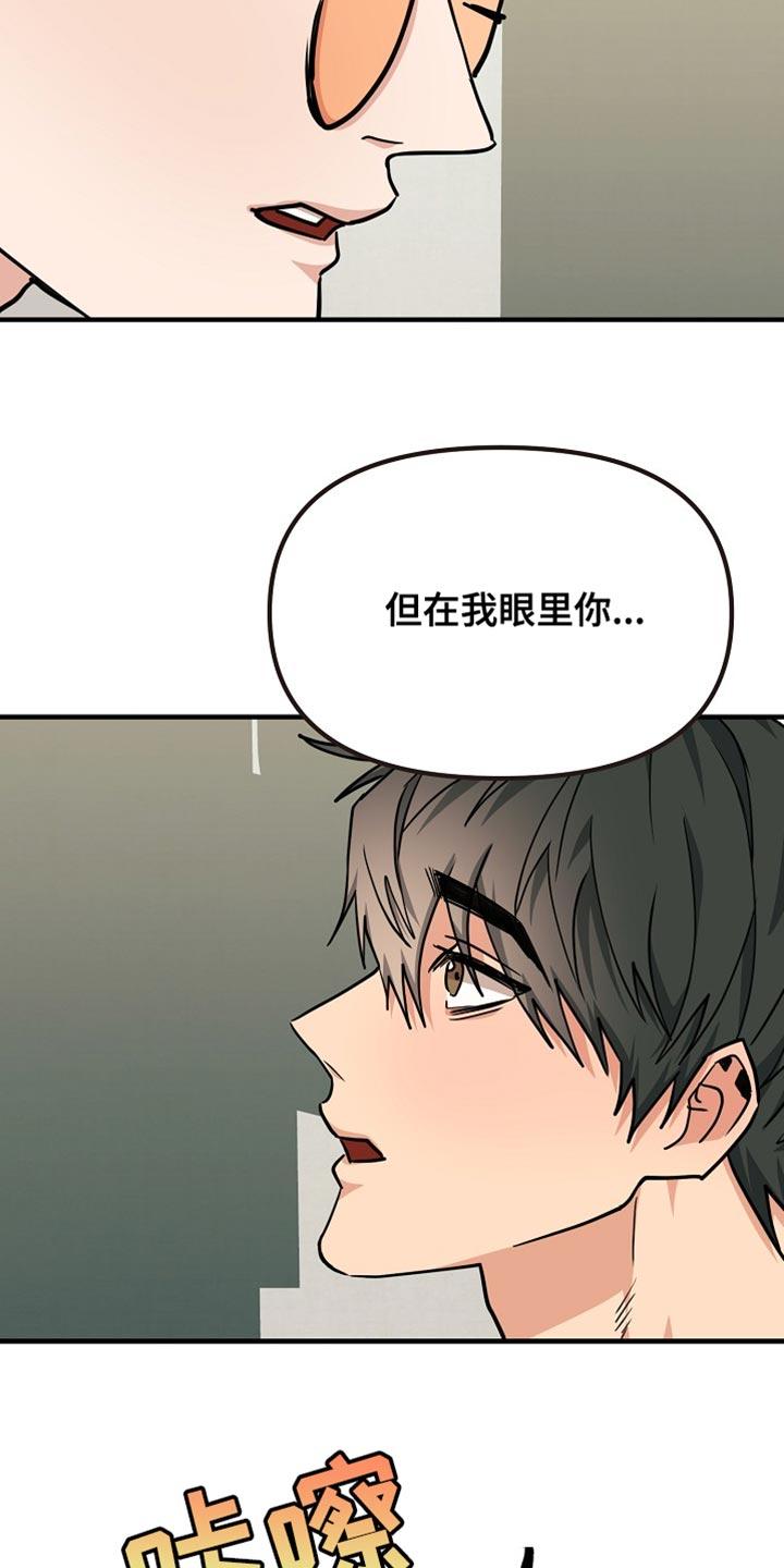 《熟悉的犯人》第23章：厌倦 第18页