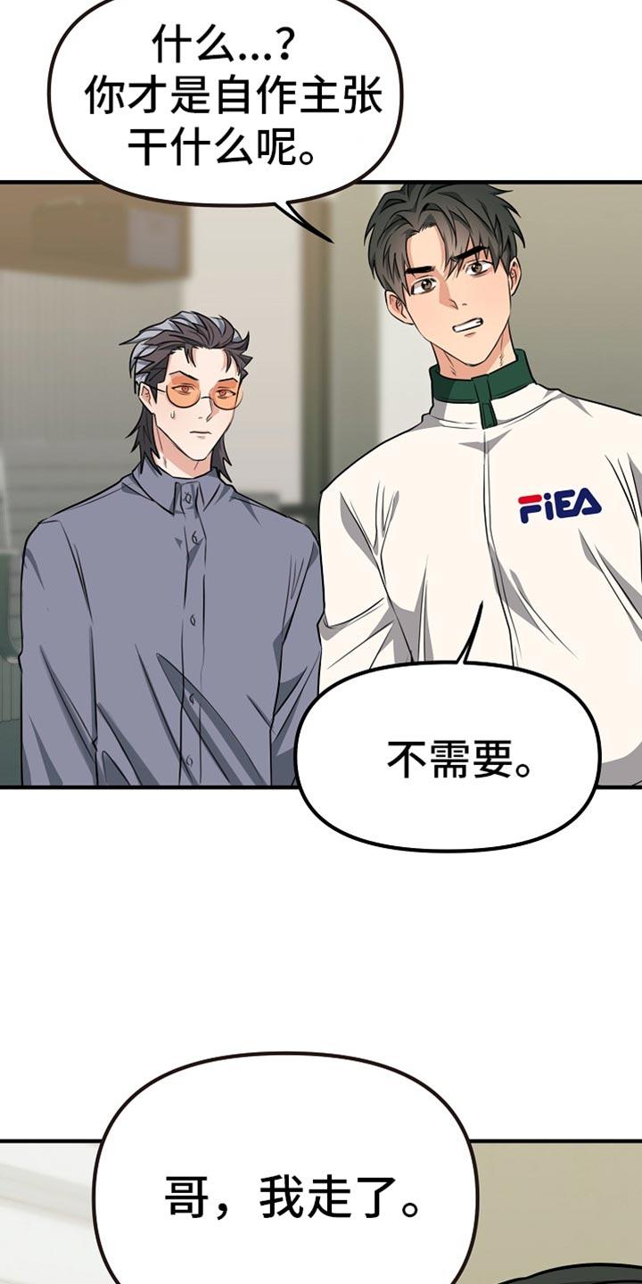 《熟悉的犯人》第24章：惹人生气 第4页