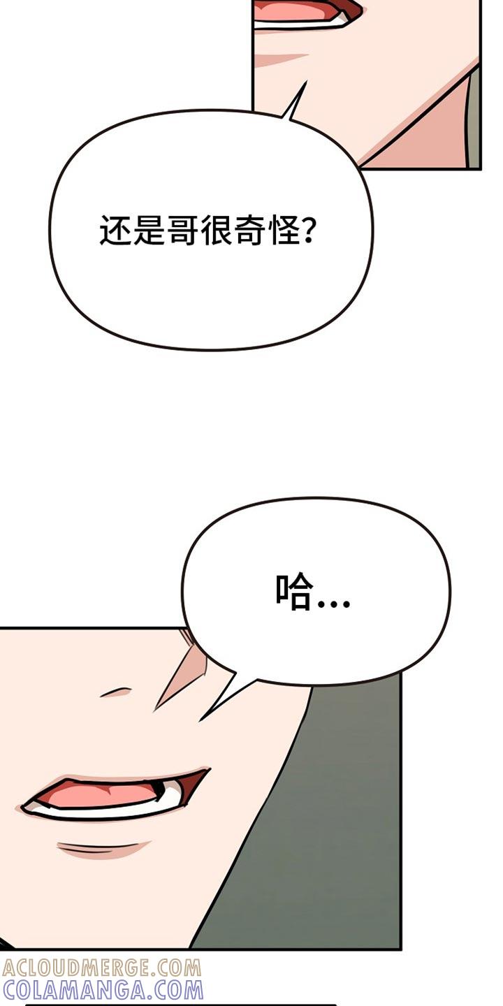 《熟悉的犯人》第24章：惹人生气 第17页