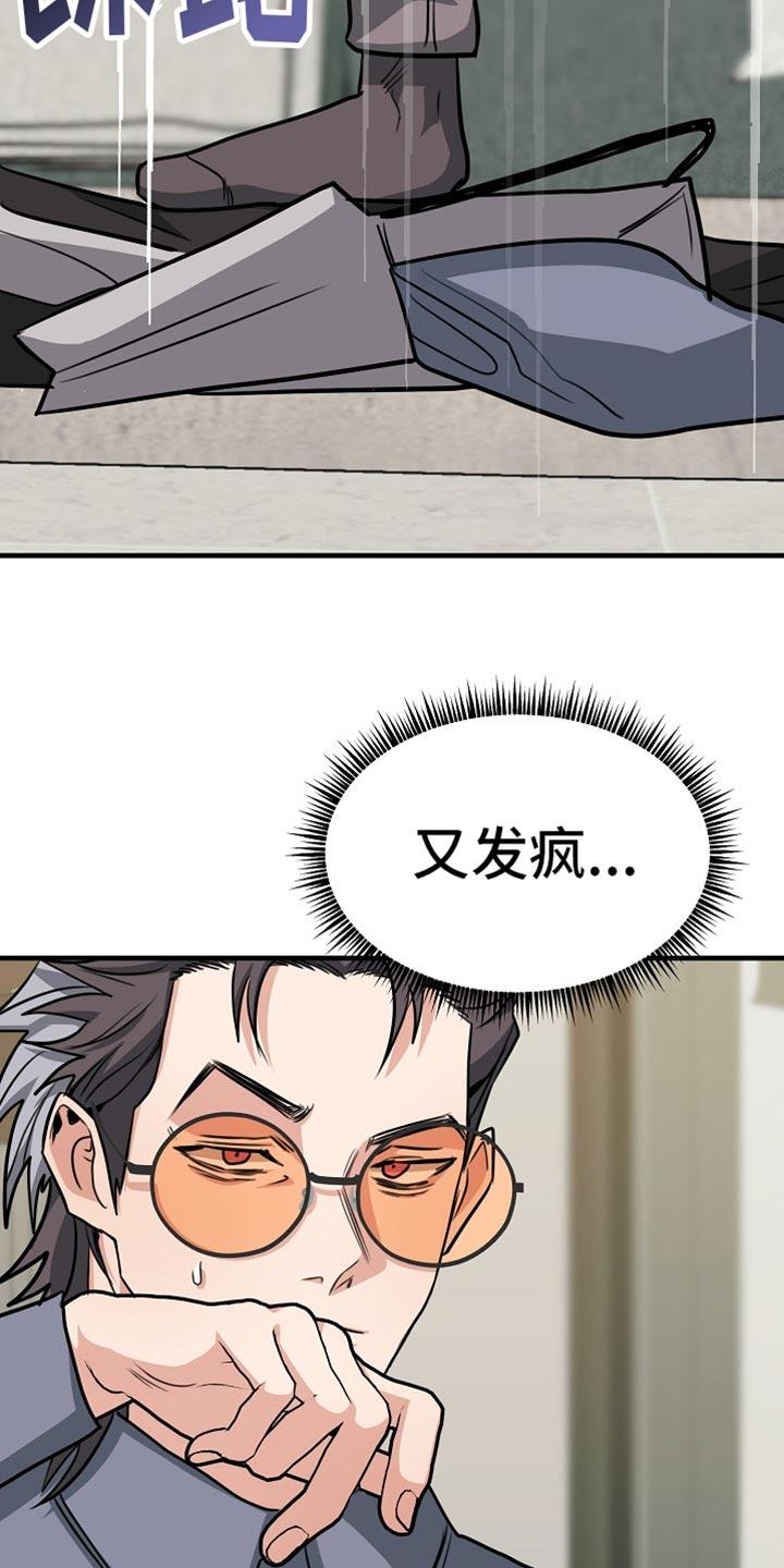 《熟悉的犯人》第24章：惹人生气 第10页
