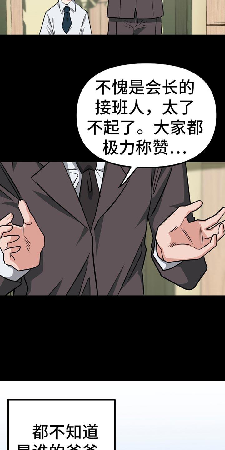 《熟悉的犯人》第24章：惹人生气 第24页