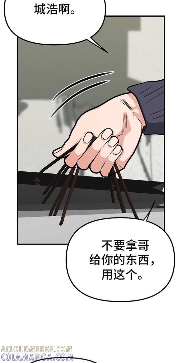 《熟悉的犯人》第24章：惹人生气 第3页