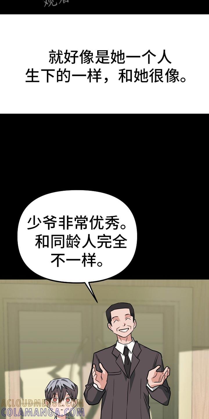《熟悉的犯人》第24章：惹人生气 第23页