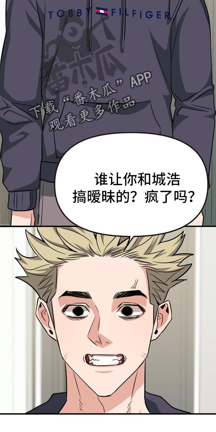 《熟悉的犯人》第24章：惹人生气 第12页
