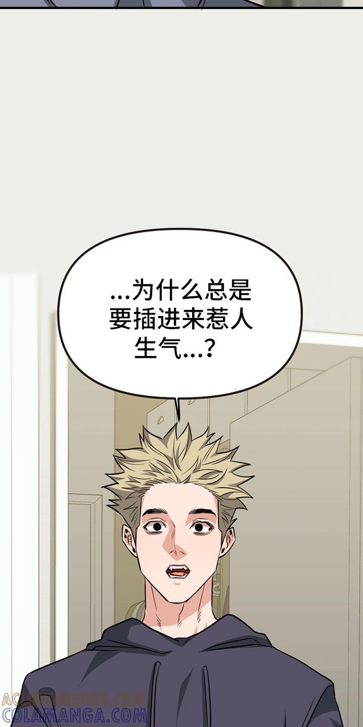 《熟悉的犯人》第24章：惹人生气 第11页