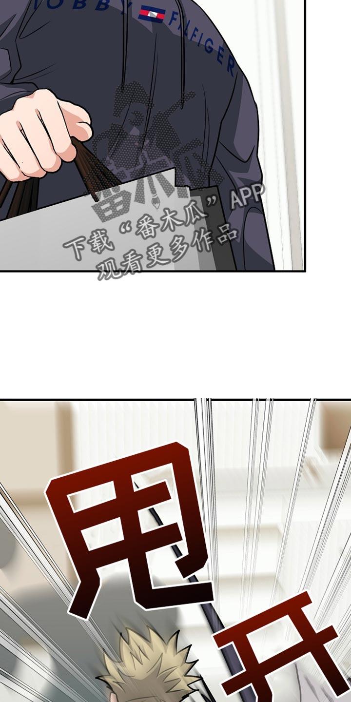 《熟悉的犯人》第24章：惹人生气 第8页