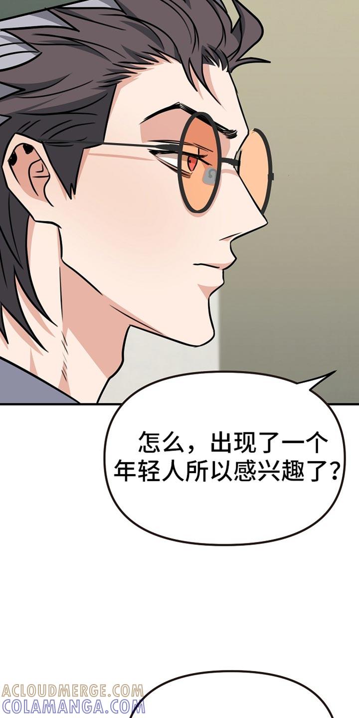 《熟悉的犯人》第24章：惹人生气 第15页