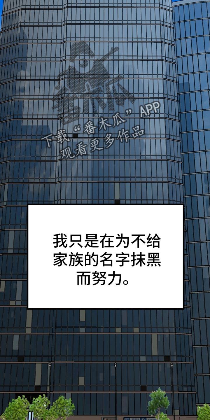 《熟悉的犯人》第24章：惹人生气 第26页