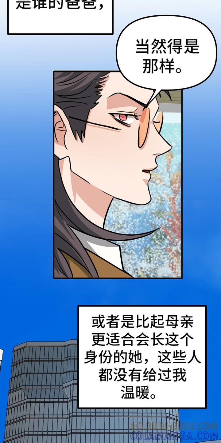 《熟悉的犯人》第24章：惹人生气 第25页