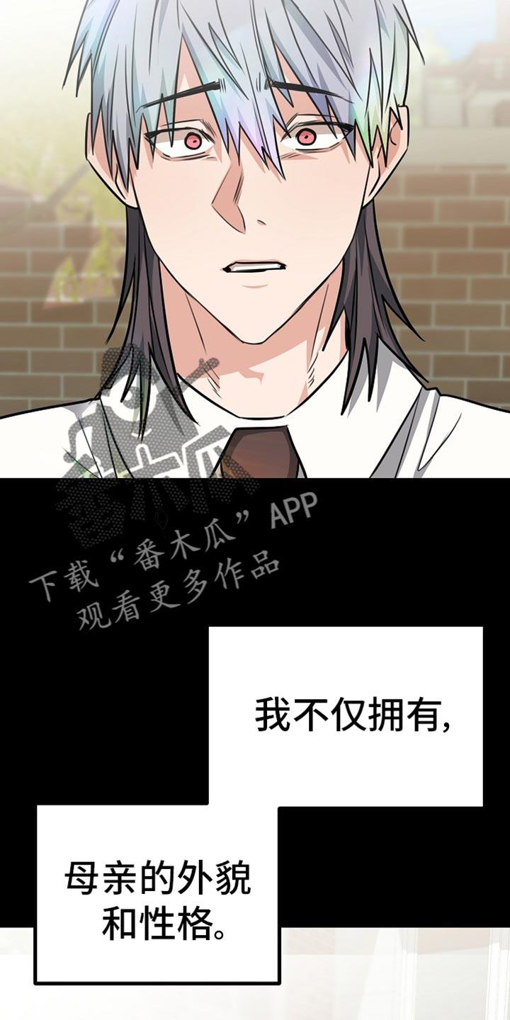 《熟悉的犯人》第24章：惹人生气 第32页
