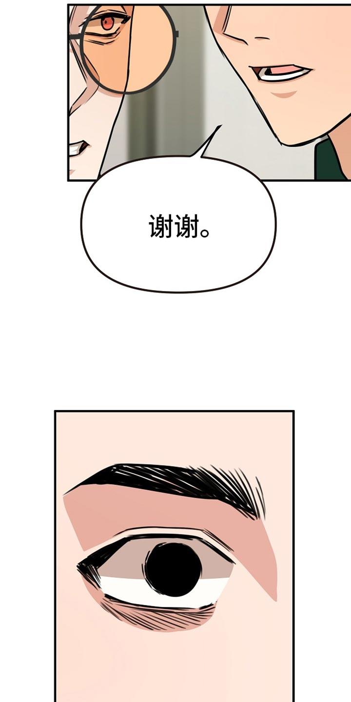 《熟悉的犯人》第24章：惹人生气 第6页