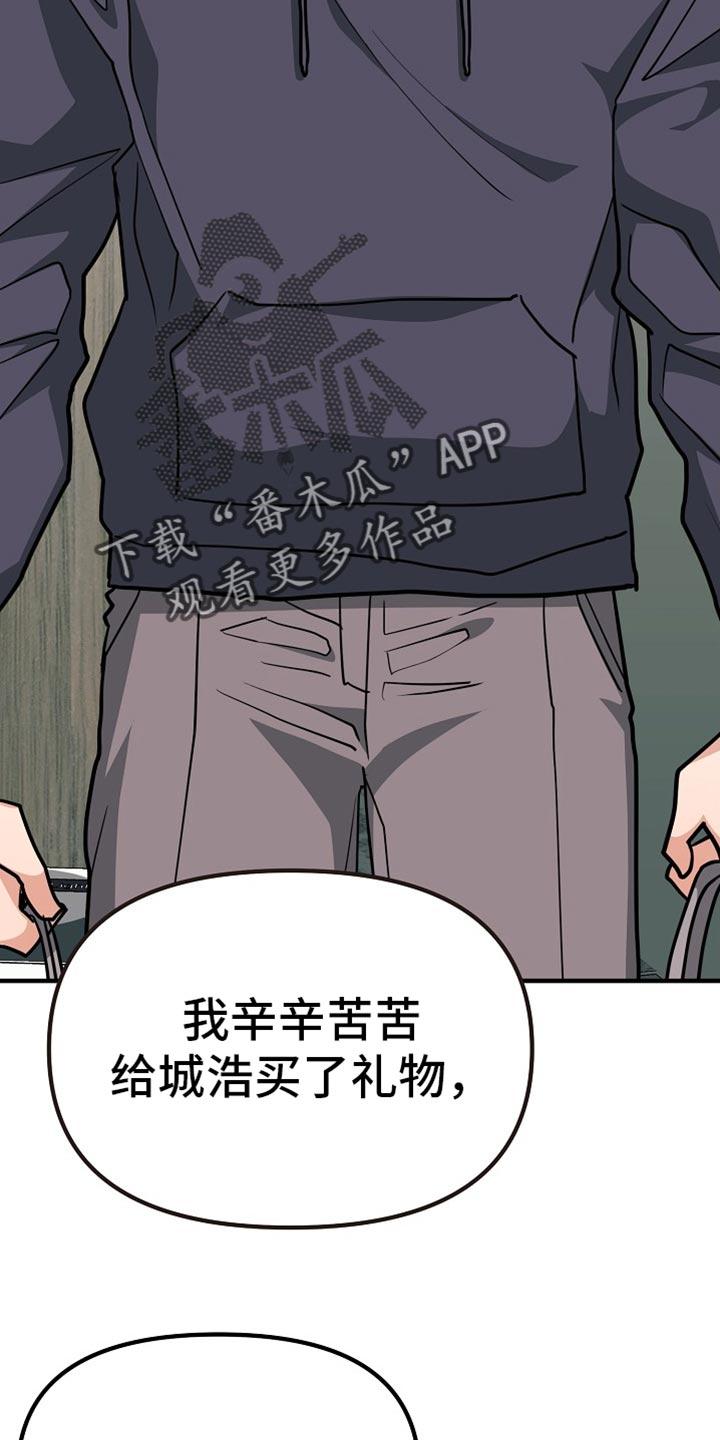 《熟悉的犯人》第24章：惹人生气 第2页