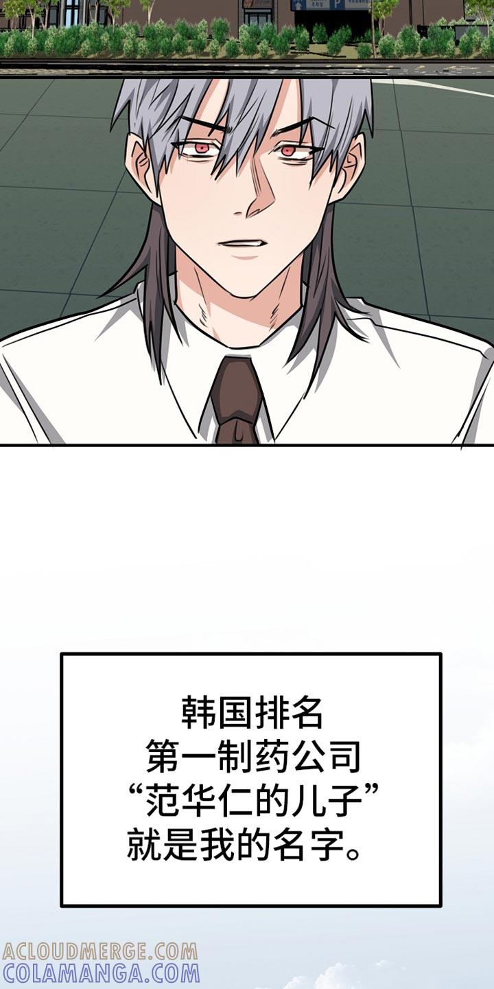 《熟悉的犯人》第24章：惹人生气 第27页