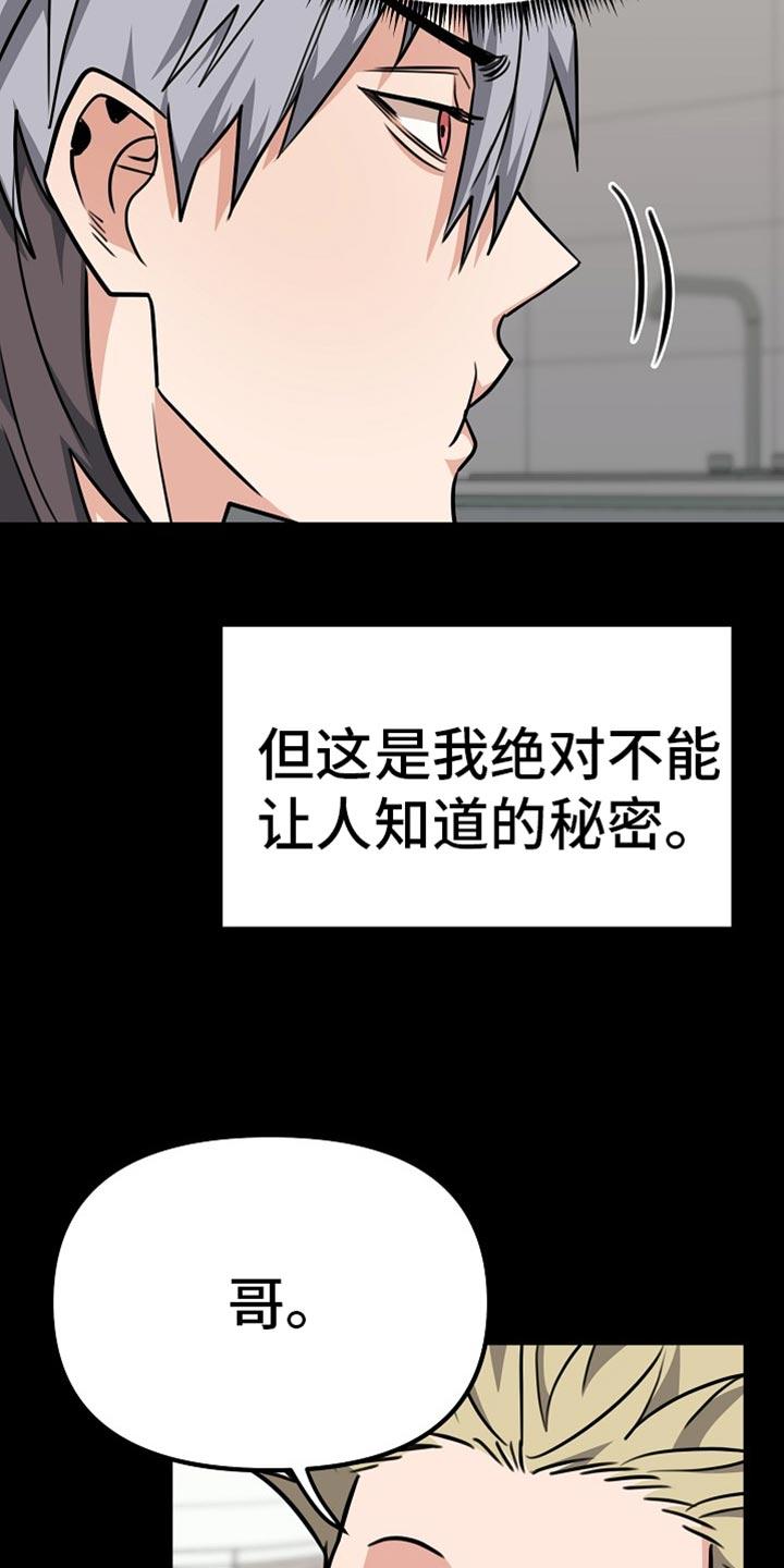 《熟悉的犯人》第25章：想不出其他答案 第6页