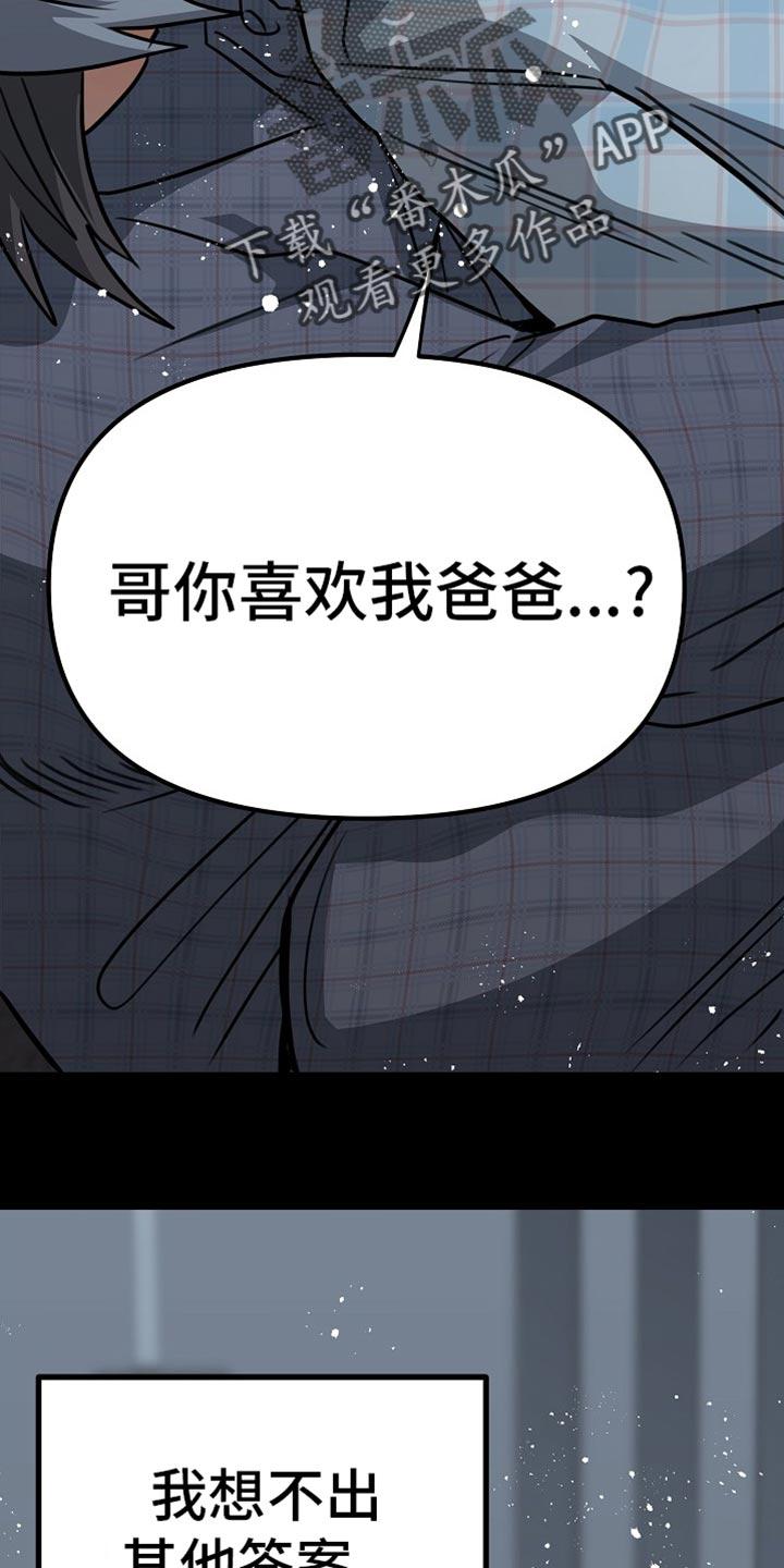 《熟悉的犯人》第25章：想不出其他答案 第28页