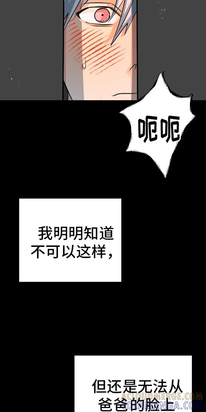 《熟悉的犯人》第25章：想不出其他答案 第17页