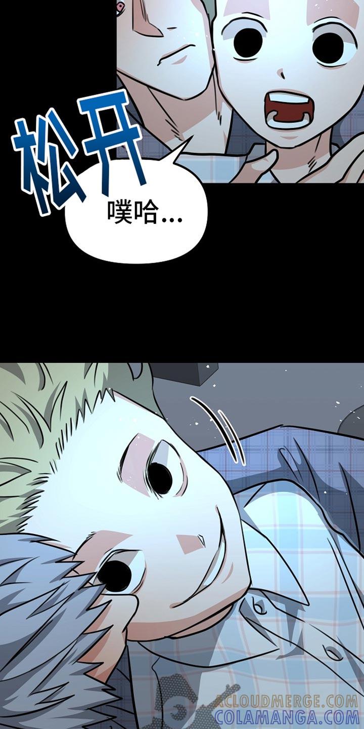 《熟悉的犯人》第25章：想不出其他答案 第27页
