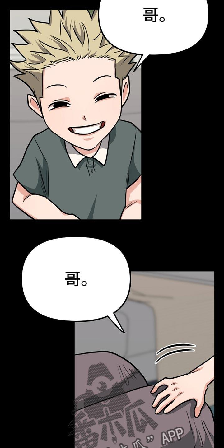 《熟悉的犯人》第25章：想不出其他答案 第8页