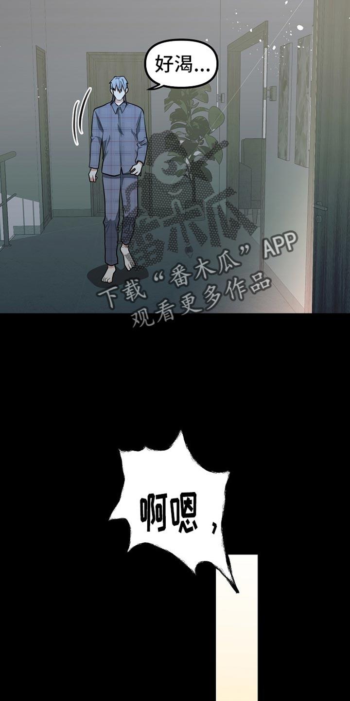 《熟悉的犯人》第25章：想不出其他答案 第12页