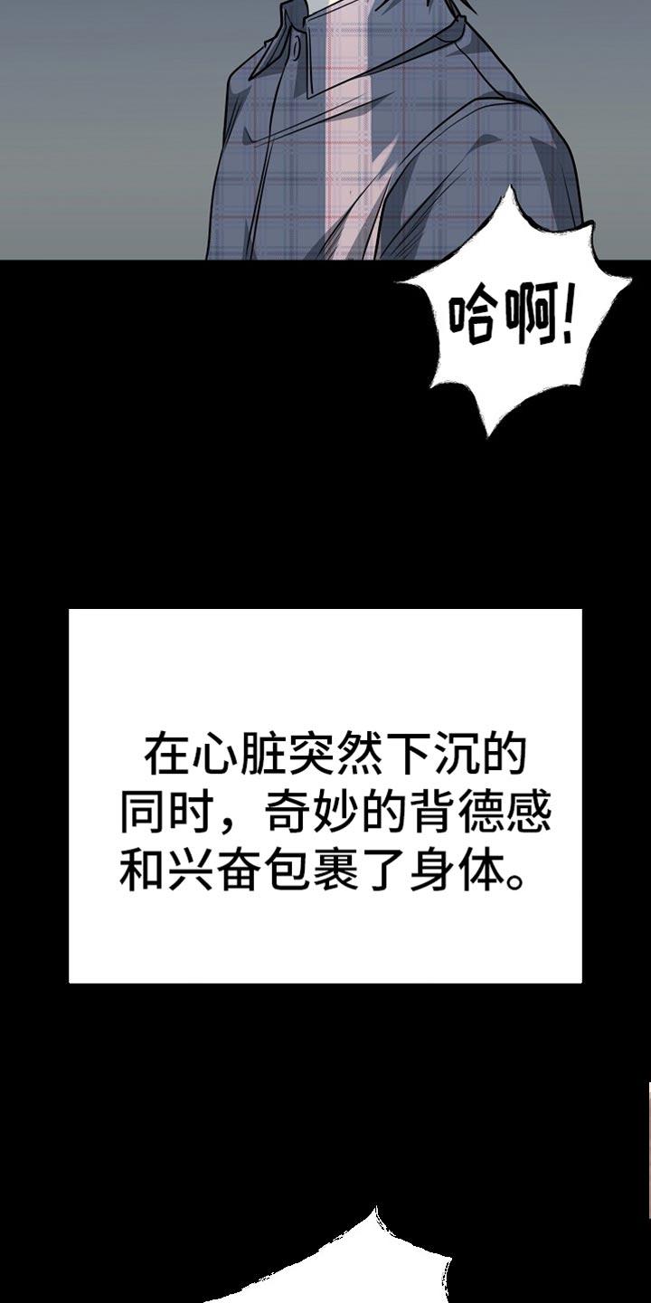 《熟悉的犯人》第25章：想不出其他答案 第14页