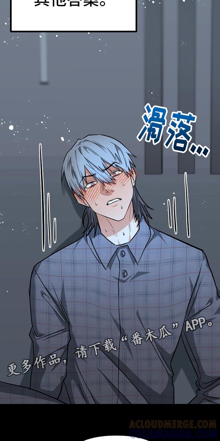 《熟悉的犯人》第25章：想不出其他答案 第29页