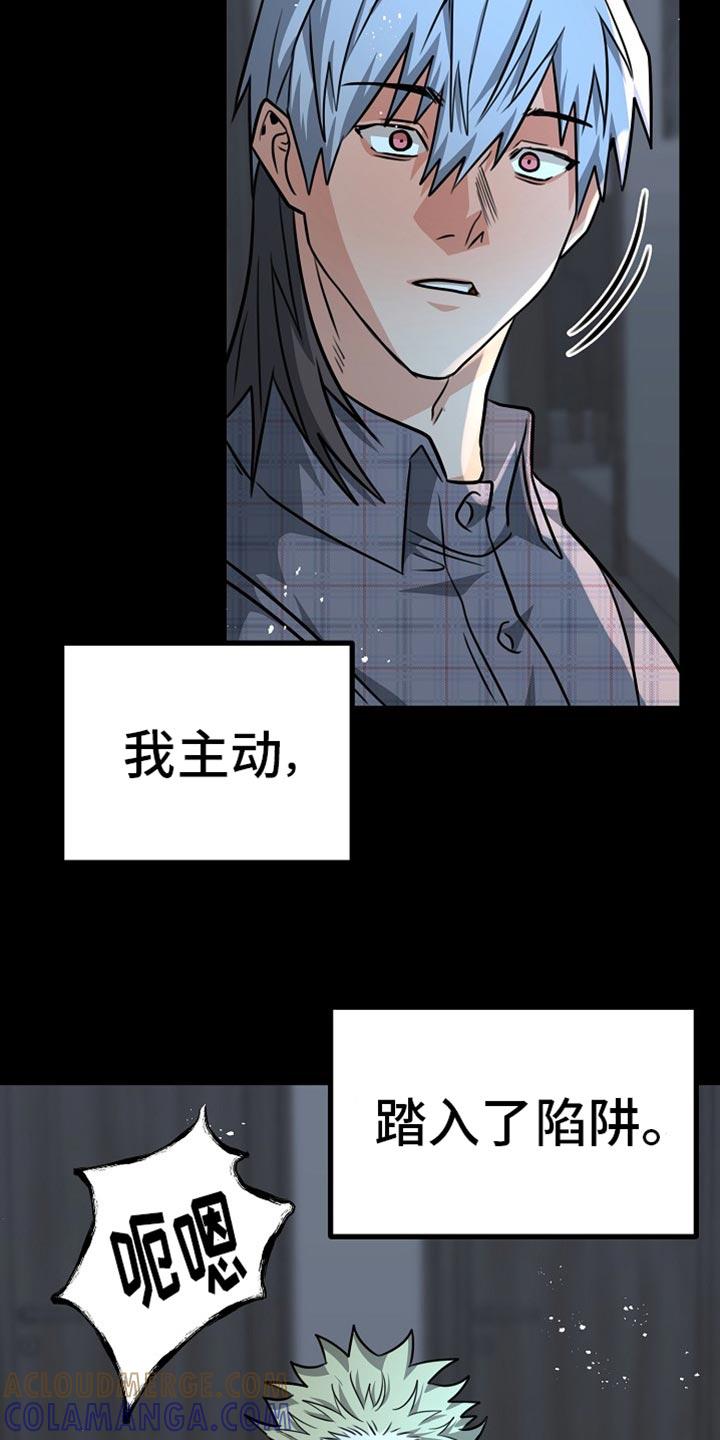 《熟悉的犯人》第25章：想不出其他答案 第21页