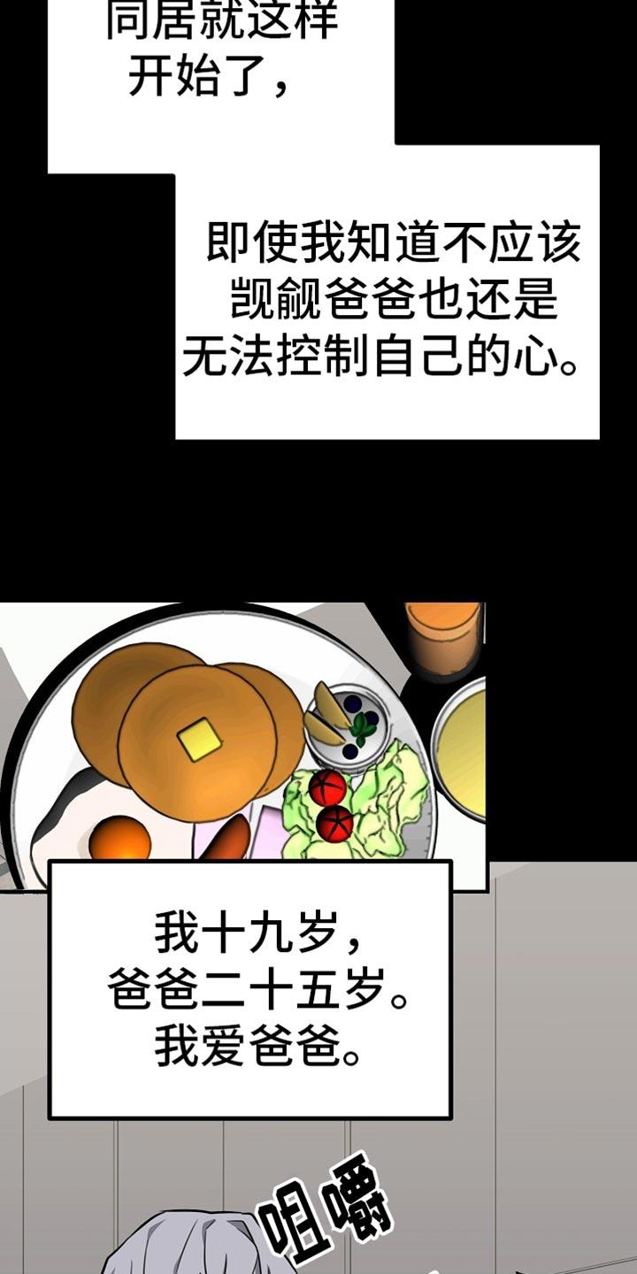 《熟悉的犯人》第25章：想不出其他答案 第4页