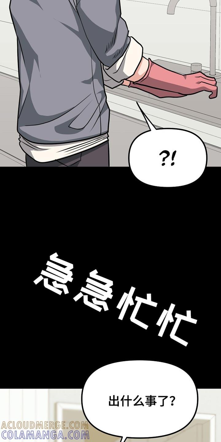 《熟悉的犯人》第26章：你懂我的意思吗？ 第23页