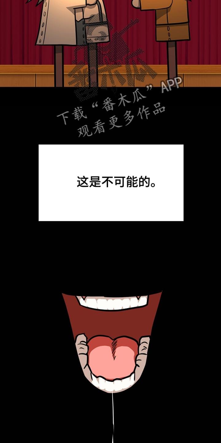 《熟悉的犯人》第26章：你懂我的意思吗？ 第16页