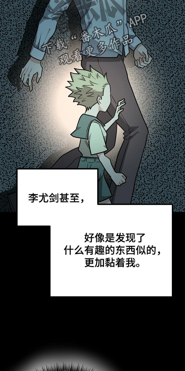 《熟悉的犯人》第26章：你懂我的意思吗？ 第2页