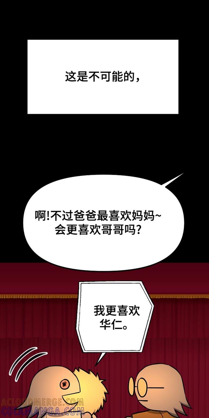 《熟悉的犯人》第26章：你懂我的意思吗？ 第15页