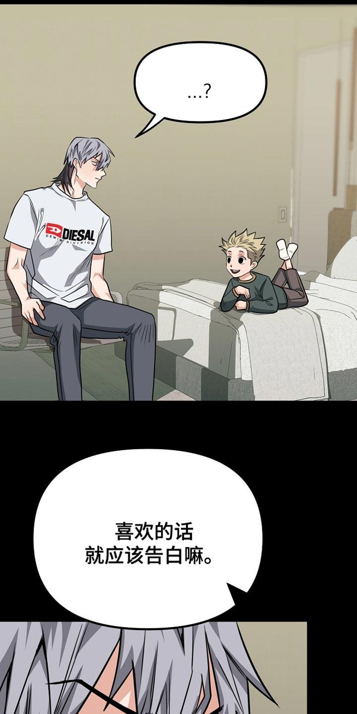 《熟悉的犯人》第26章：你懂我的意思吗？ 第10页