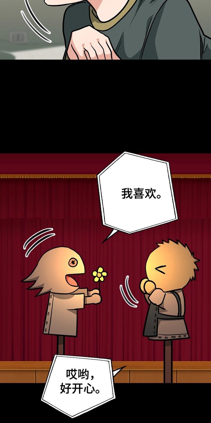 《熟悉的犯人》第26章：你懂我的意思吗？ 第14页