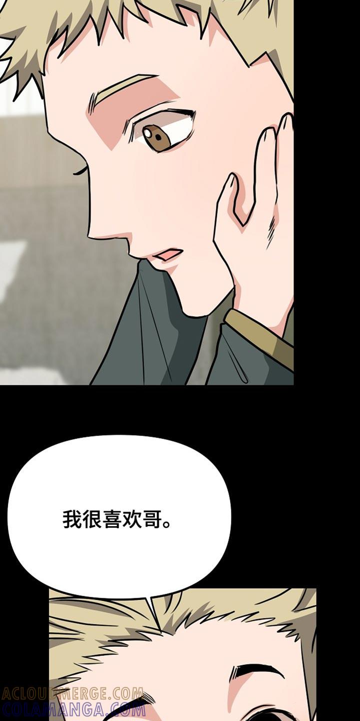《熟悉的犯人》第26章：你懂我的意思吗？ 第35页