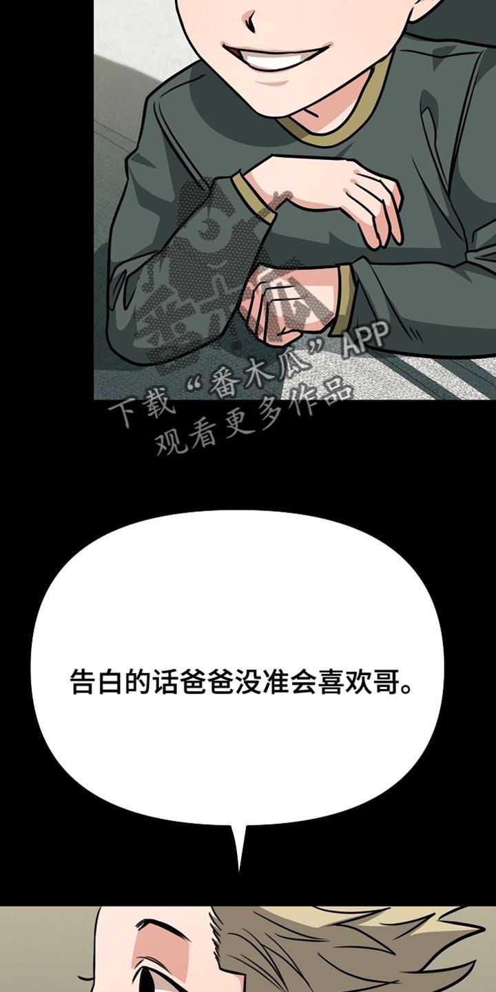《熟悉的犯人》第26章：你懂我的意思吗？ 第12页