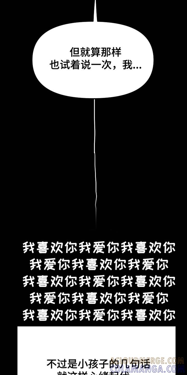 《熟悉的犯人》第26章：你懂我的意思吗？ 第17页