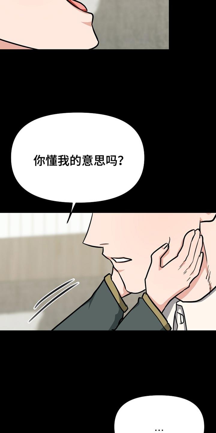 《熟悉的犯人》第26章：你懂我的意思吗？ 第38页